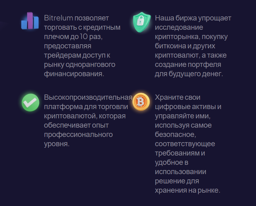 bitrelum биржа