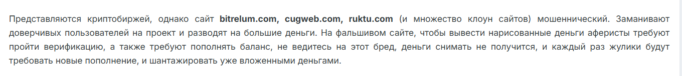 bitrelum биржа отзывы