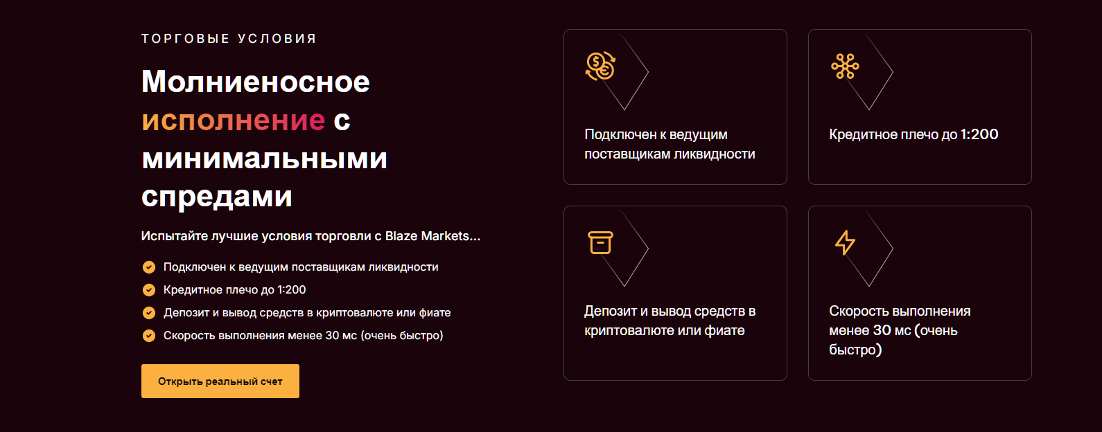 Blaze Markets