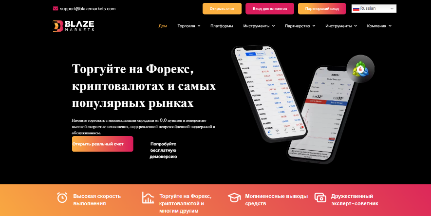Blaze Markets