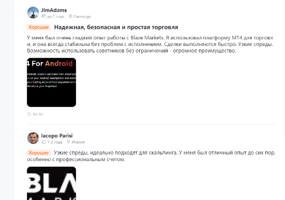 Blaze Markets отзывы