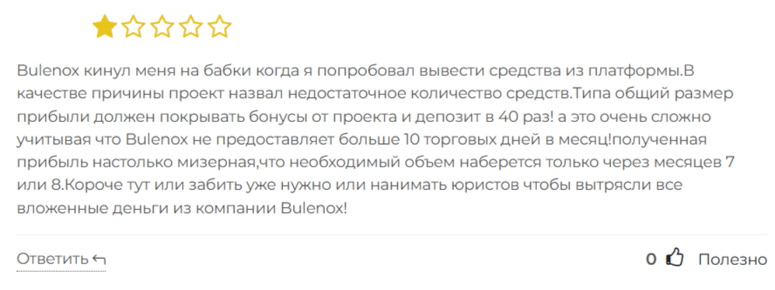 bulenox отзывы