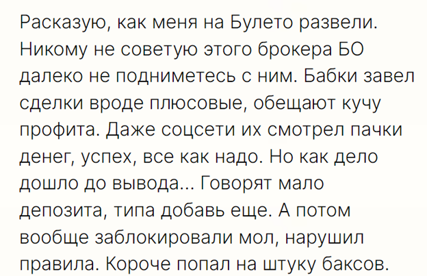 Булето