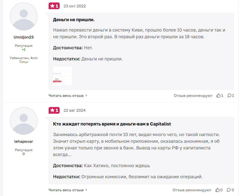 capitalist платежная система отзывы