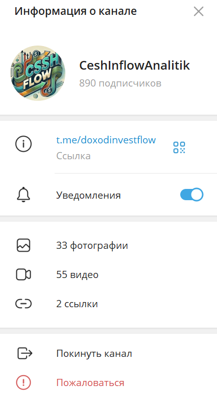CeshInflowAnalitik
