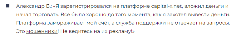 cfd capital x net отзывы