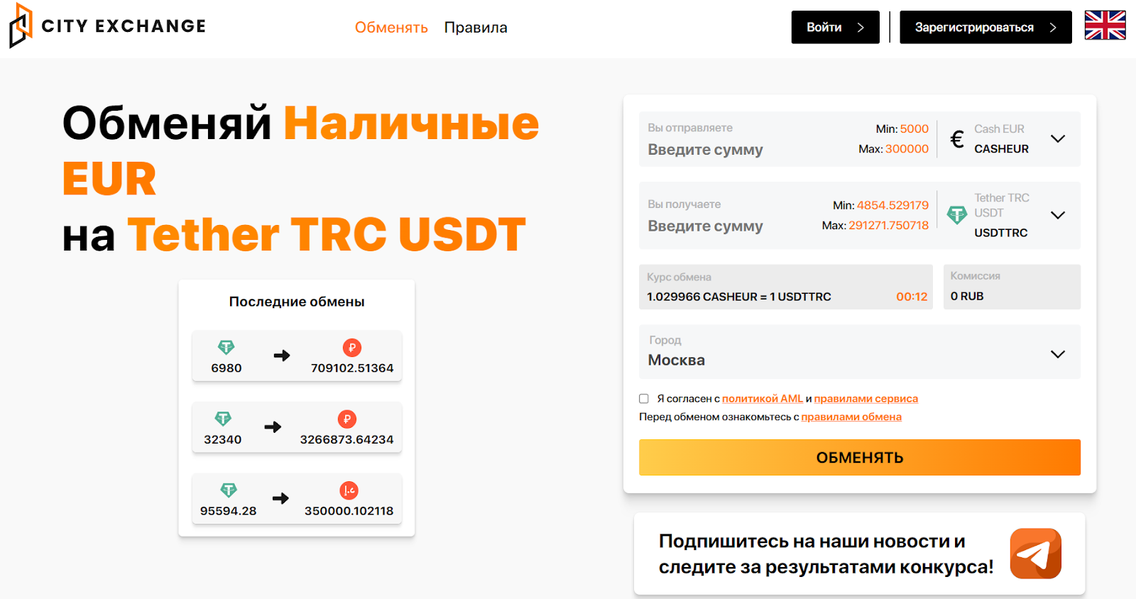 city exchange обменник