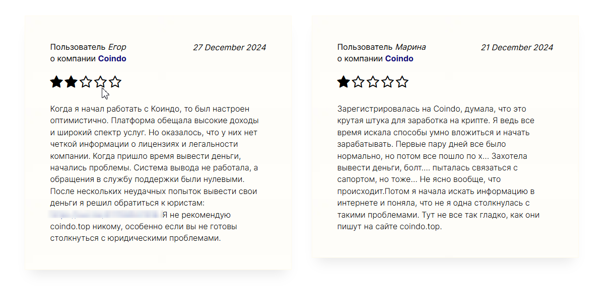 coindo top развод