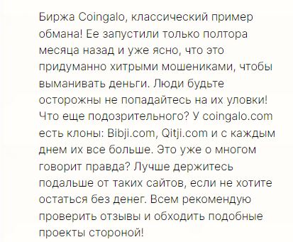coingalo com лохотрон