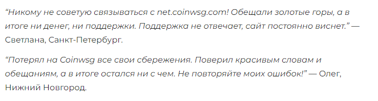 coinwsg scam