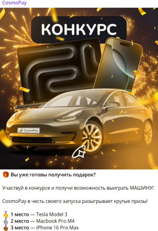 cosmo pay телеграм