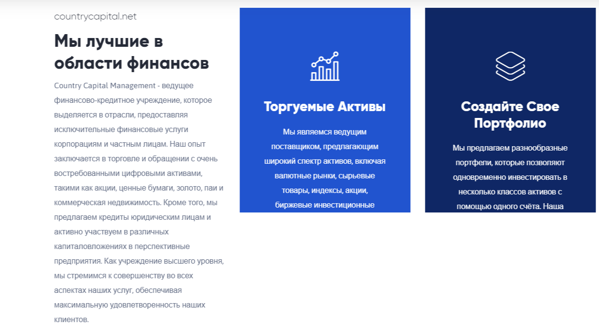 Countrycapital брокер