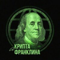 Crypto Franklin