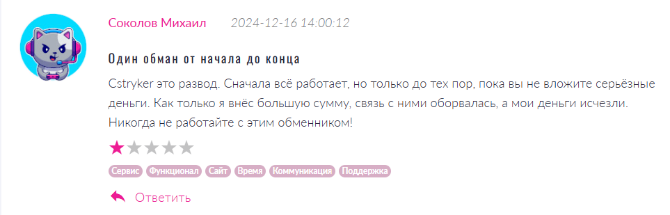 cstryker обменник