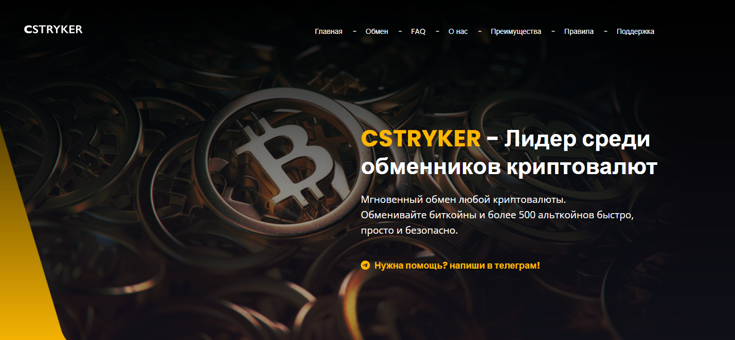 cstryker отзывы