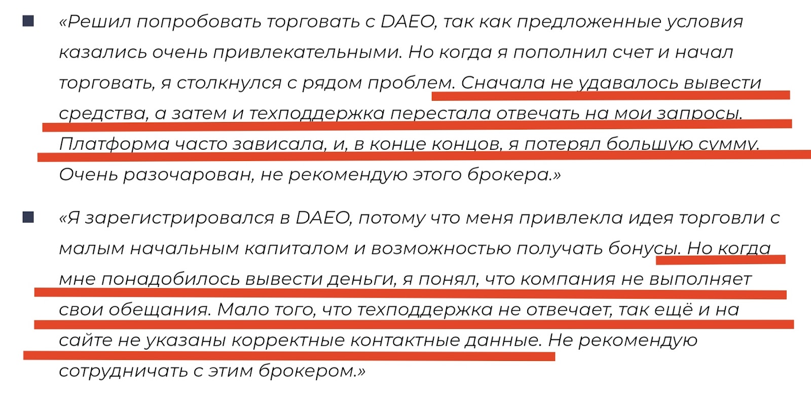 daeo отзывы