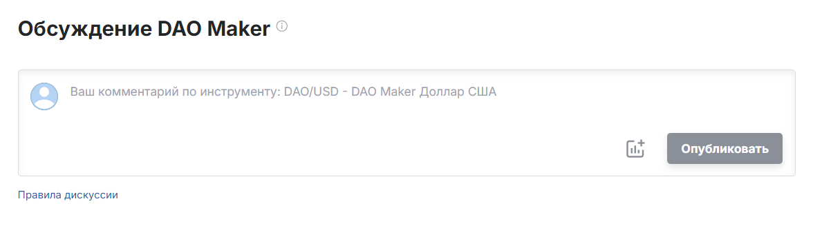 dao maker криптовалюта