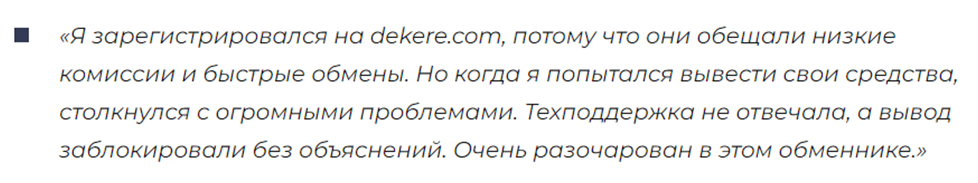 dekere отзывы