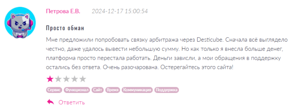 desticube com обменник отзывы