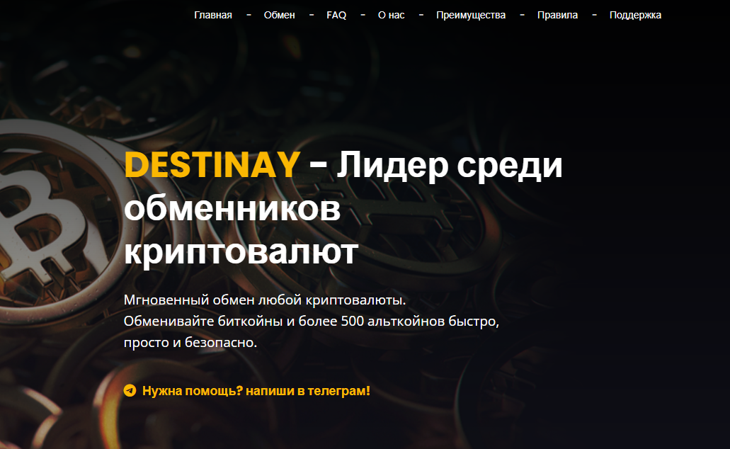 destinay com отзывы
