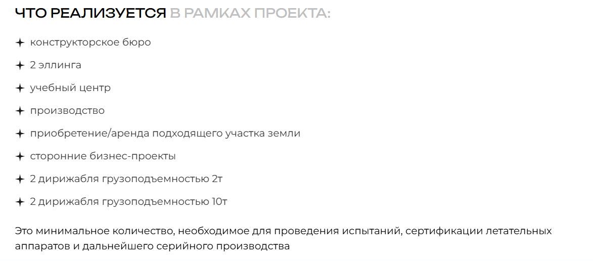Дирижабли Нового Поколения инвестиции