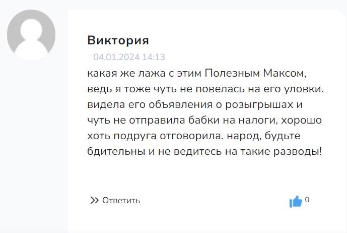 Добродетель Max