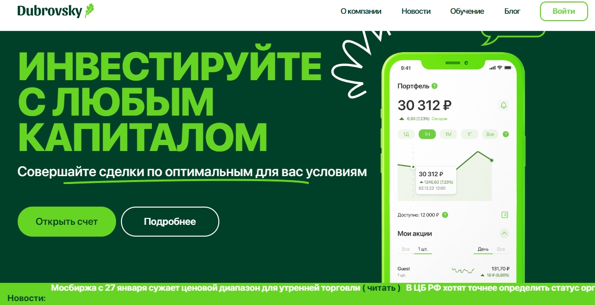 дубровский инвестиции
