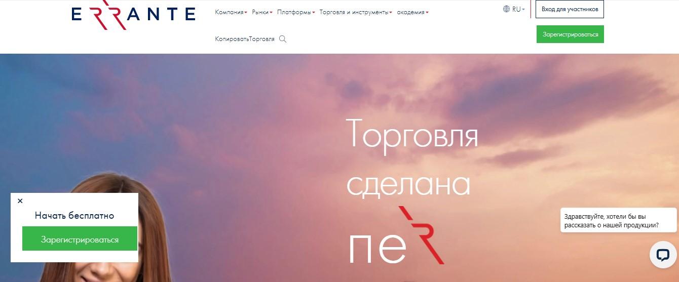 errante