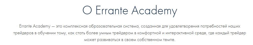 errante