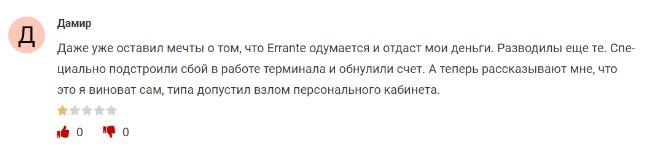 errante