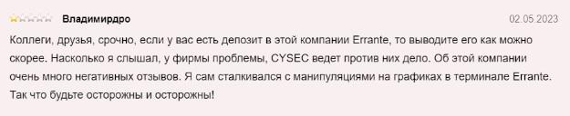 errante брокер