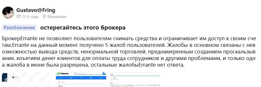errante брокер