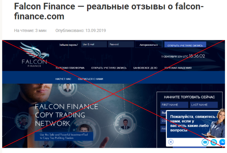 Фалькон Финанс отзывы
