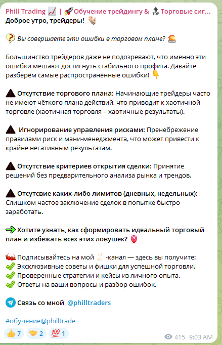 Филл Трейдинг