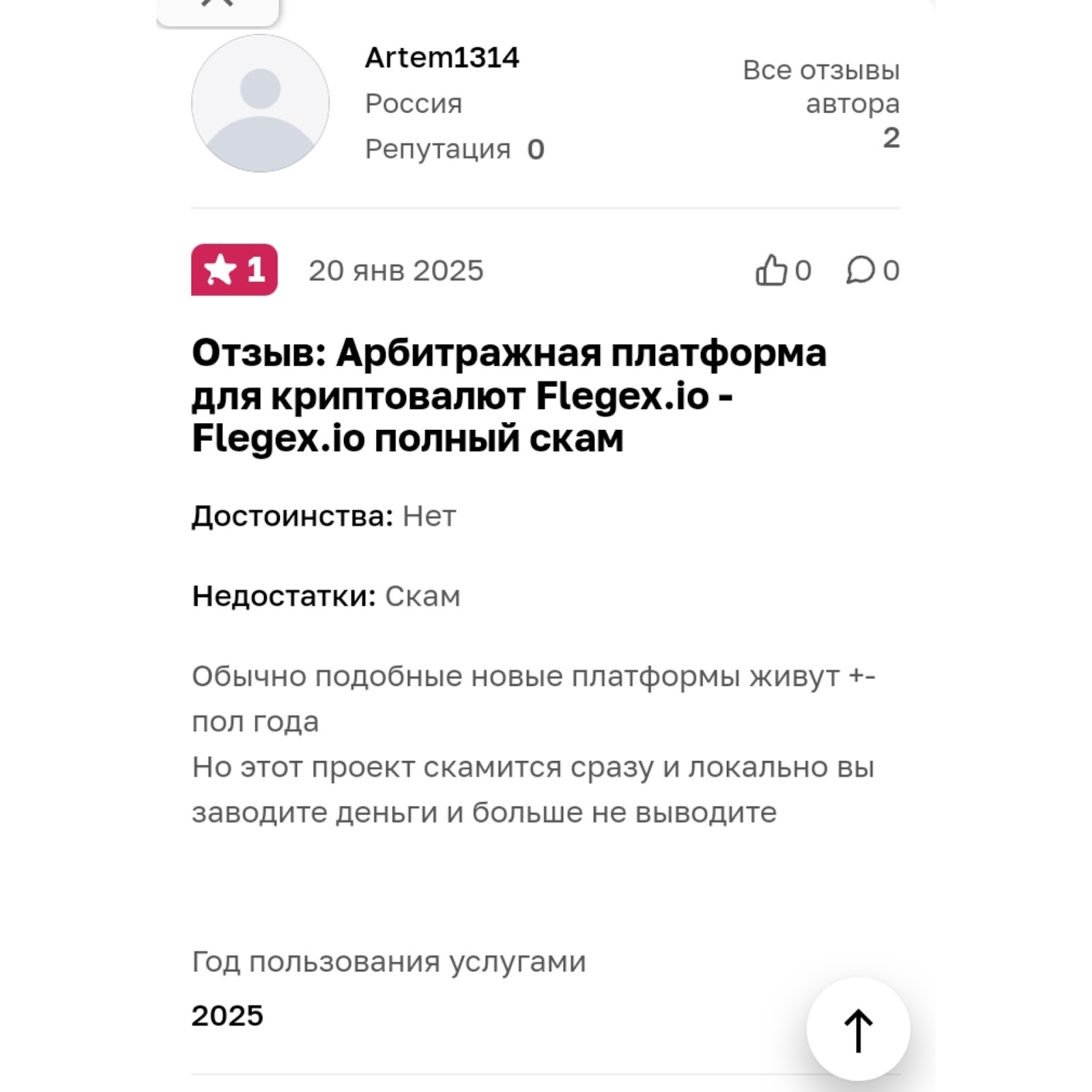 flegex арбитраж отзывы