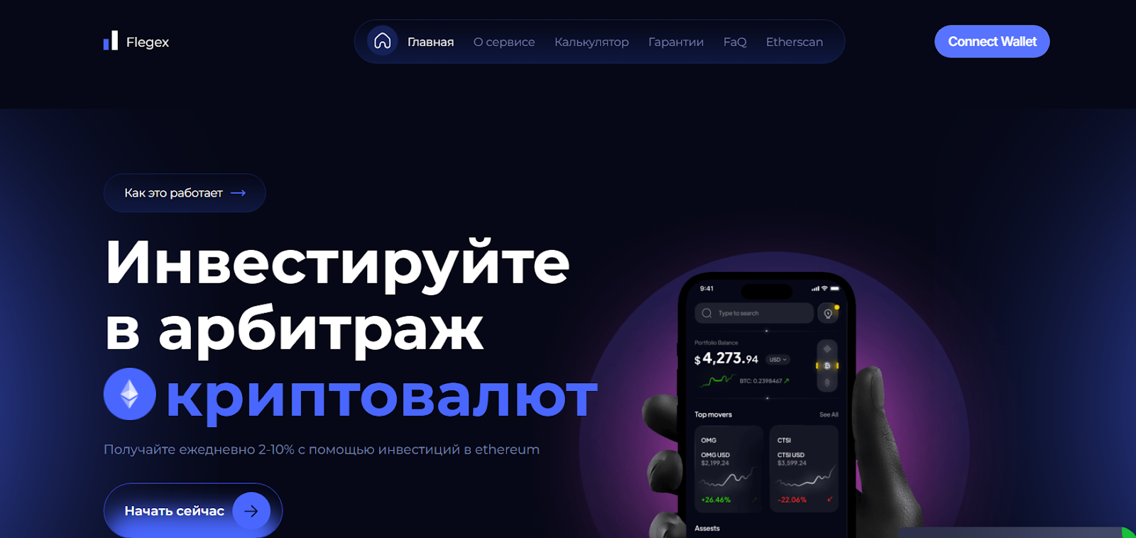 flegex io отзывы