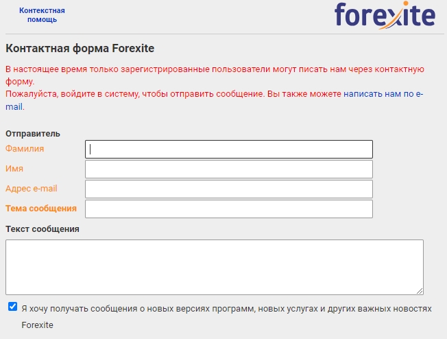forexite брокер
