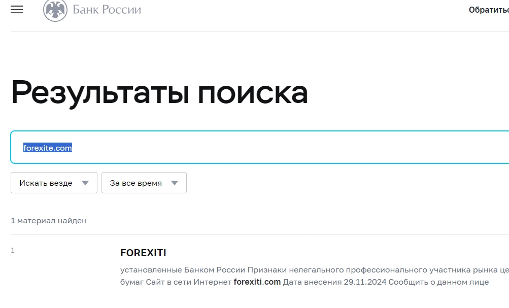 forexite брокер