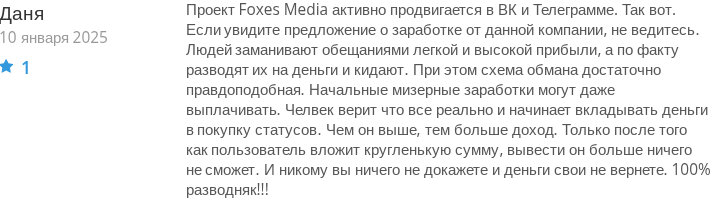 foxes media group заработок