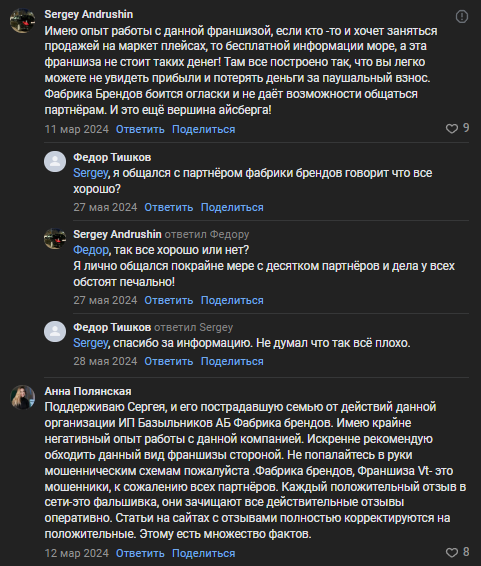франшиза фабрика брендов