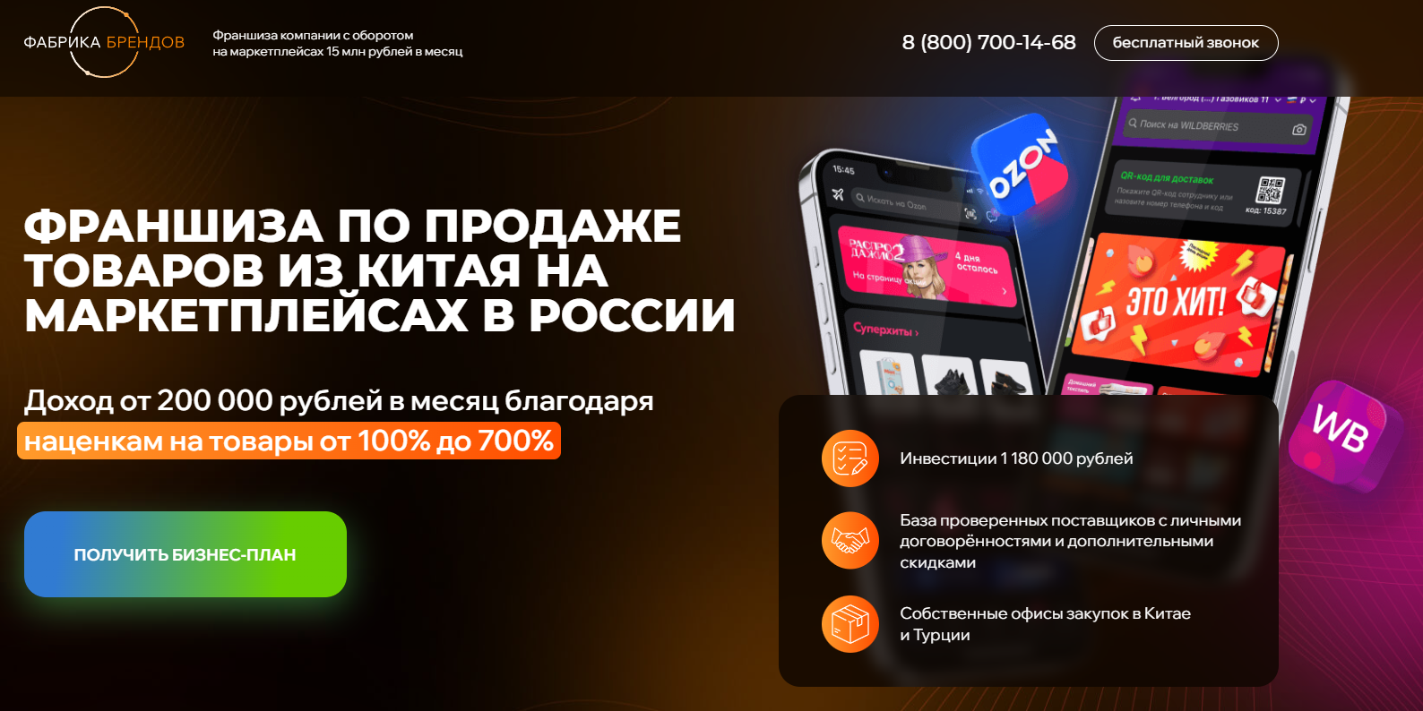 франшиза фабрика брендов отзывы