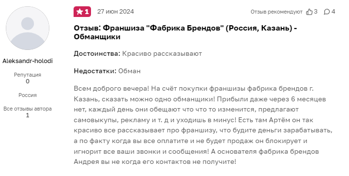 франшиза фабрика брендов отзывы
