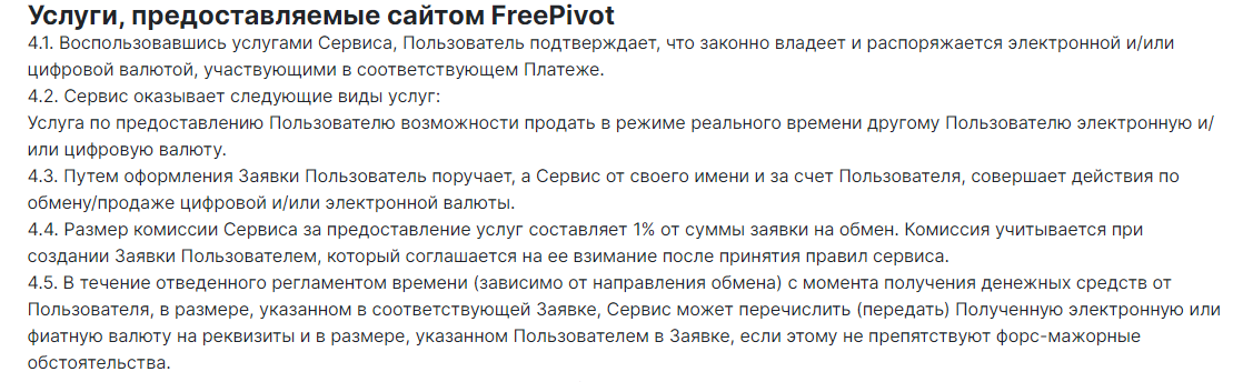 freepivot com отзывы