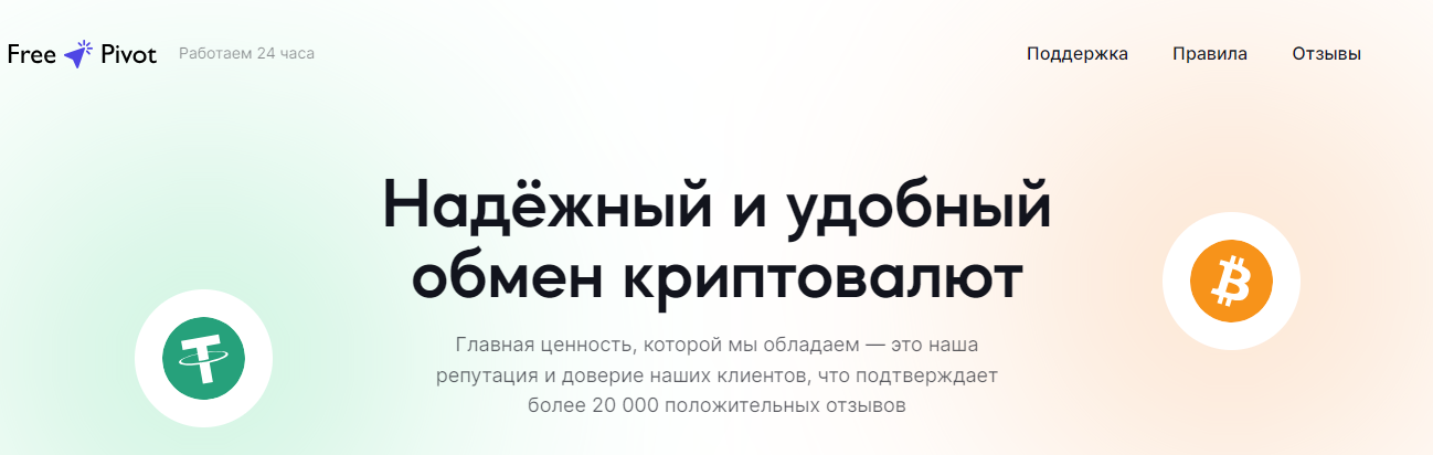 freepivot отзывы