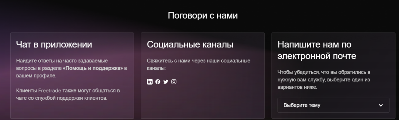 Фритрейд