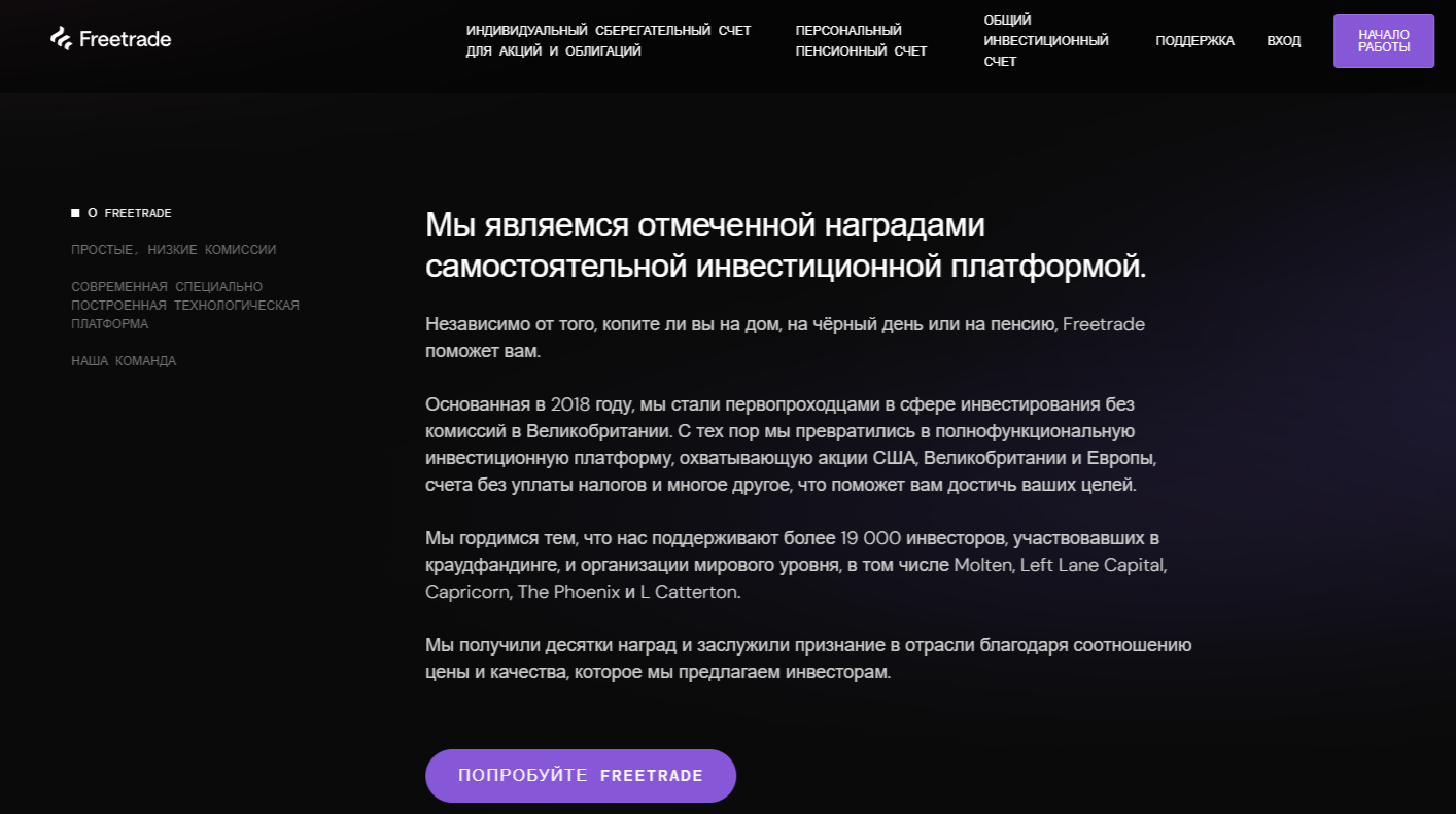 Фритрейд брокер