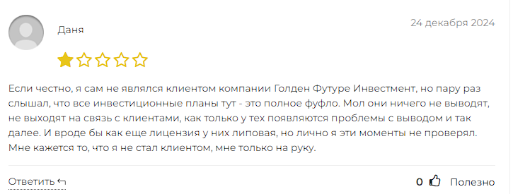 golden future investment отзывы