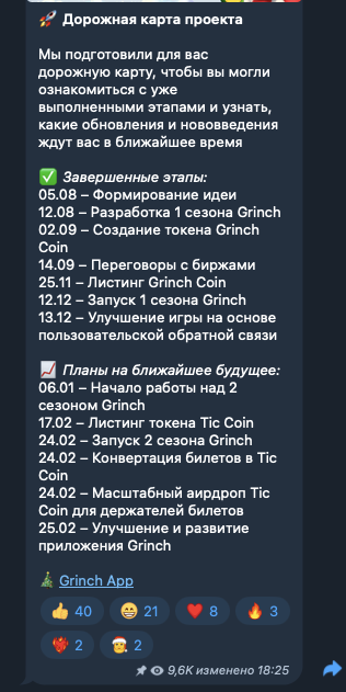 grinch app telegram заработок