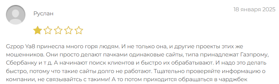 Гзпоп Я8