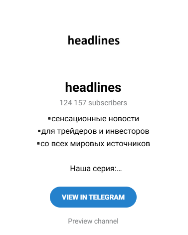 headlines телеграмм канал